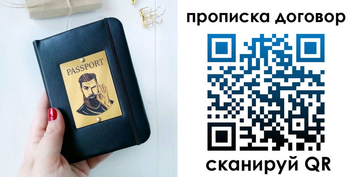 прописка от собственника в Дальнереченске