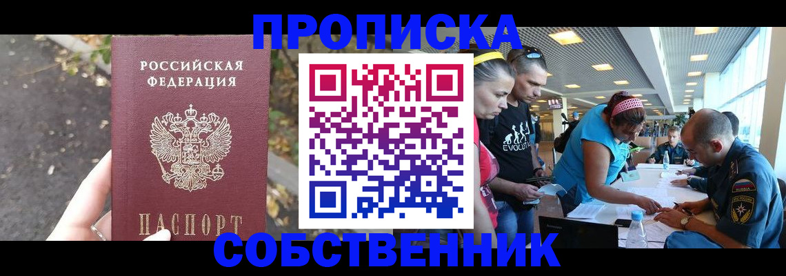 прописка в Дальнереченске